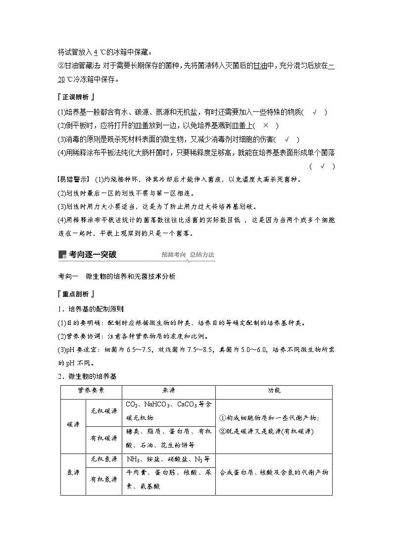 高考生物一轮复习讲练 第11单元 第37讲 微生物的利用 (含解析)第3页