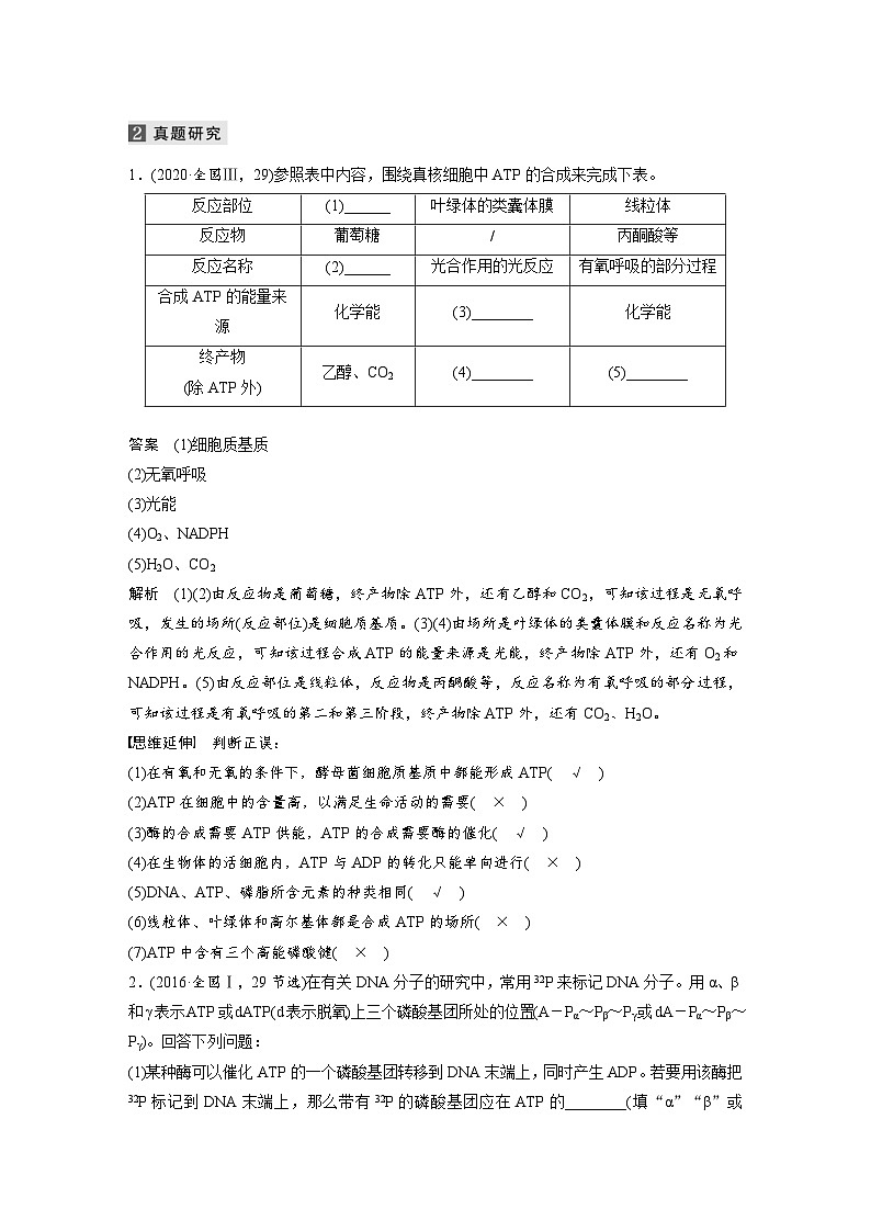 (新高考)高考生物二轮复习第1部分 专题突破 专题2 第1讲 酶和ATP(含解析)02