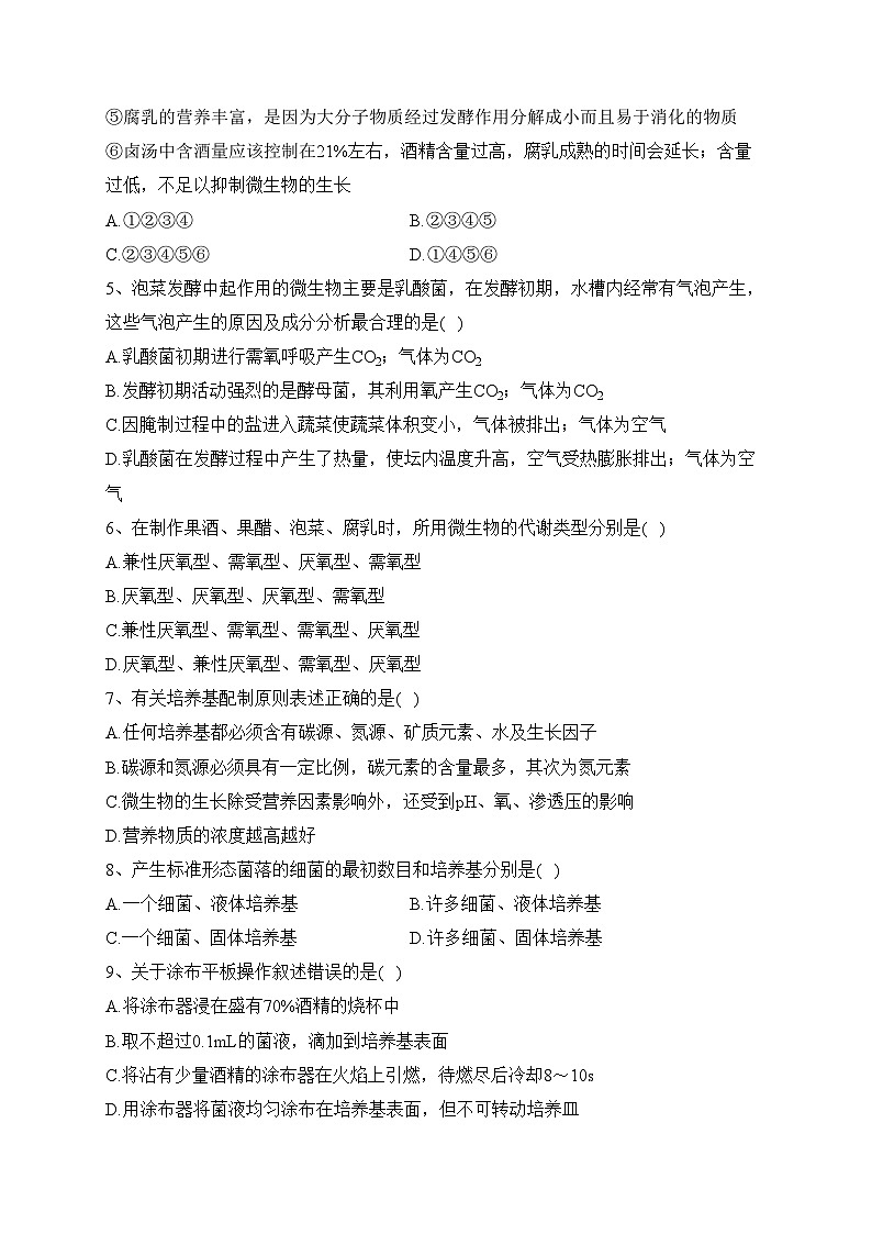 浮梁县第一中学2020-2021学年高二下学期5月月考生物试卷(含答案)第2页