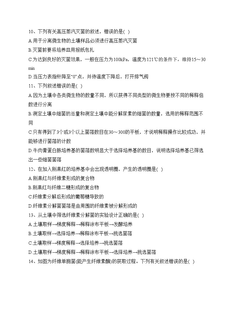 浮梁县第一中学2020-2021学年高二下学期5月月考生物试卷(含答案)第3页