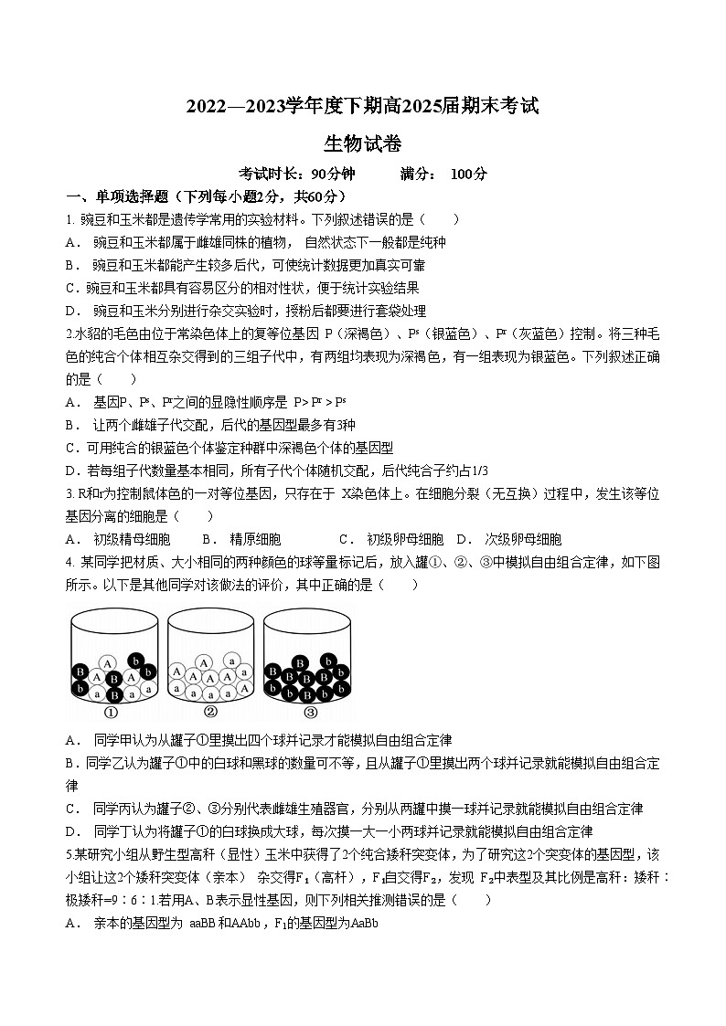 四川省成都市七中2022-2023学年高一下学期期末生物试题第1页