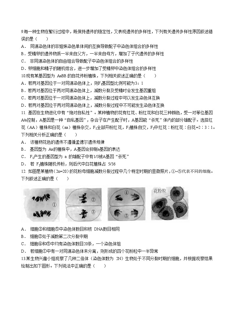 四川省成都市七中2022-2023学年高一下学期期末生物试题第3页