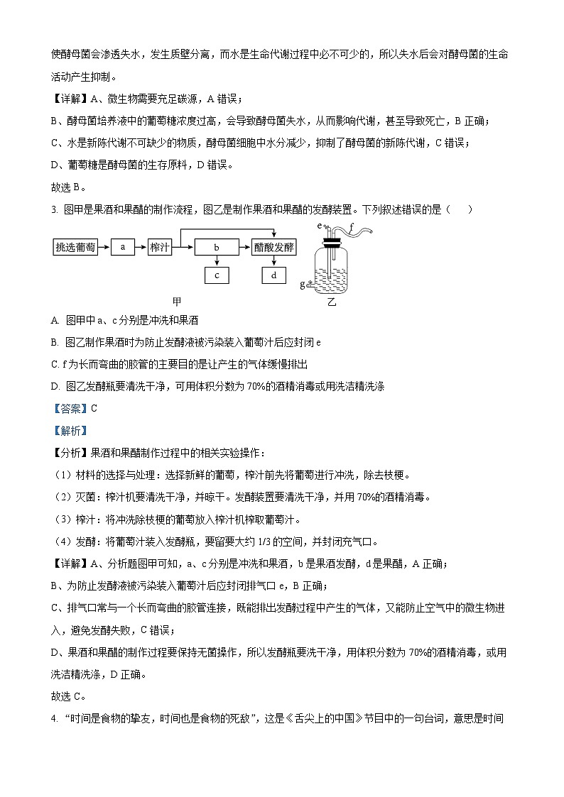精品解析:青海省西宁市大通回族土族自治县2022-2023学年高二下学期期末生物试题(解析版)02