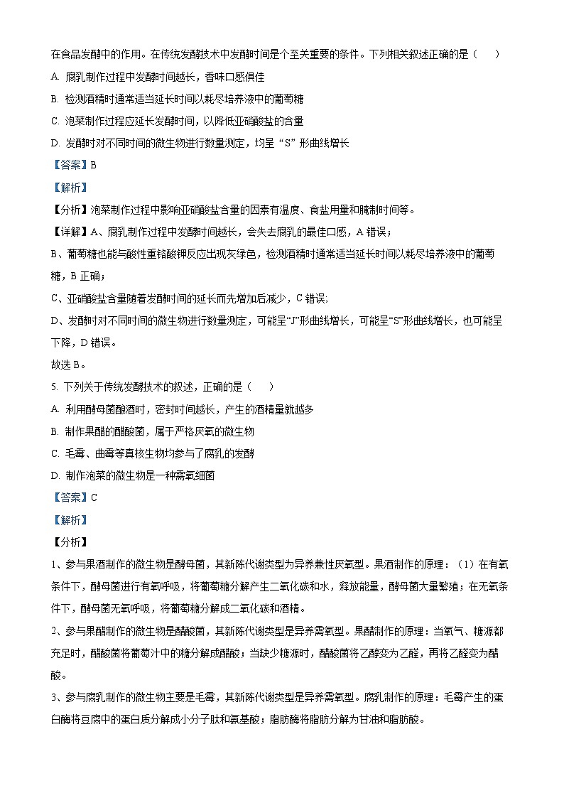 精品解析:青海省西宁市大通回族土族自治县2022-2023学年高二下学期期末生物试题(解析版)03