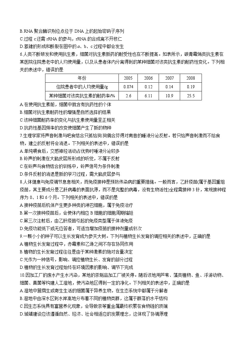安徽省亳州市涡阳县二中等校2022-2023学年高二下学期期末联考生物试题第2页
