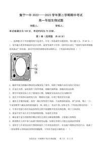 内蒙古集宁一中东校区2022-2023学年高一下学期期中考试生物试题