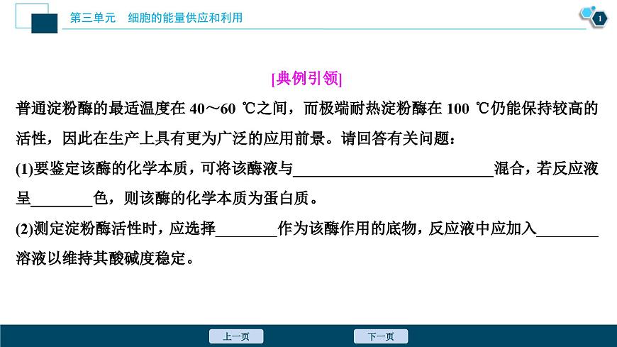 高考生物一輪復(fù)習(xí)課件第3單元 實(shí)驗(yàn)技能(二) 變量梯度設(shè)置在實(shí)驗(yàn)中的應(yīng)用 (含解析)第2頁