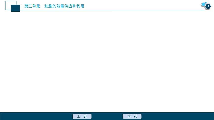 高考生物一輪復(fù)習(xí)課件第3單元 實(shí)驗(yàn)技能(二) 變量梯度設(shè)置在實(shí)驗(yàn)中的應(yīng)用 (含解析)第8頁