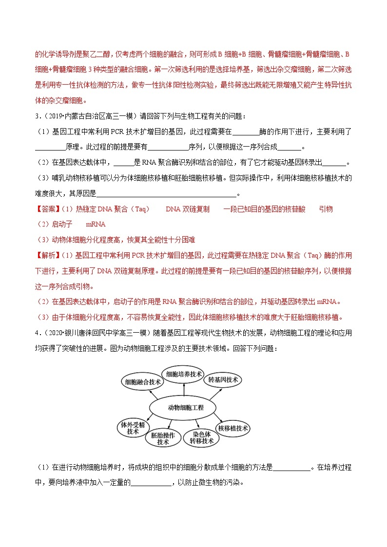 高考生物三轮冲刺考前提分练习专题10 现代生物科技专题（含解析）03