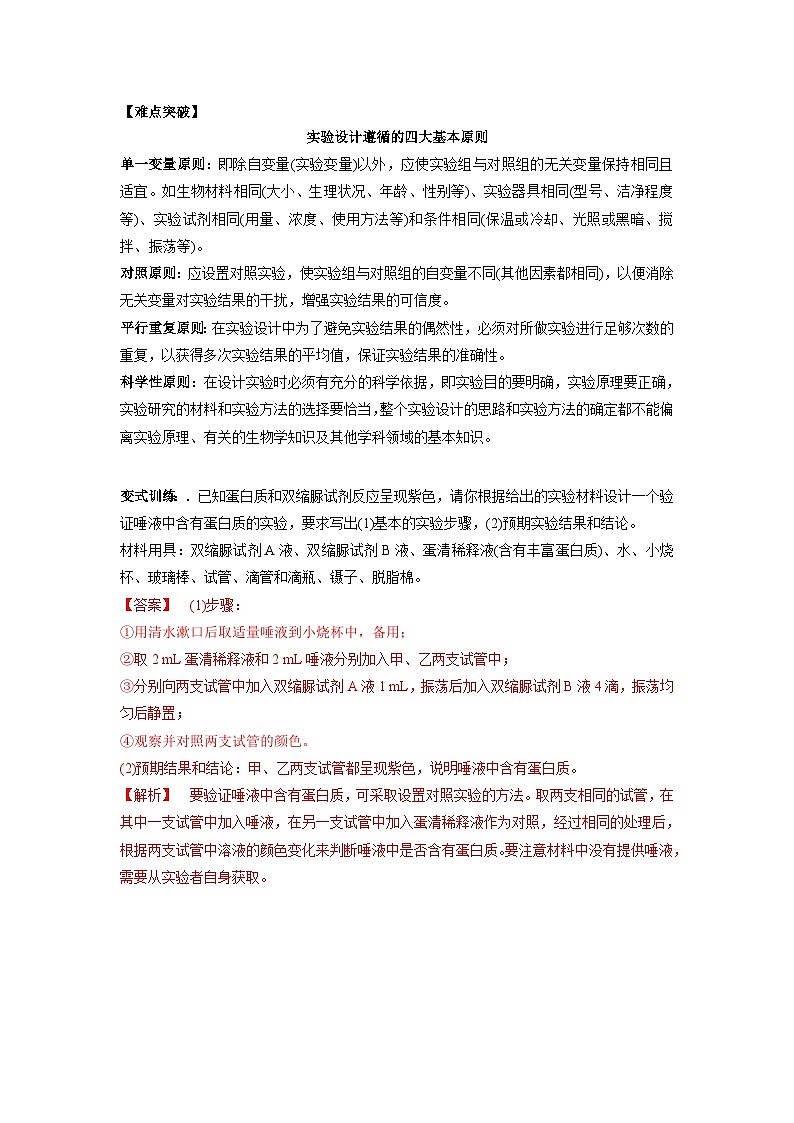 高考生物二轮复习难点精讲精练专题14 实验与探究(含解析)02