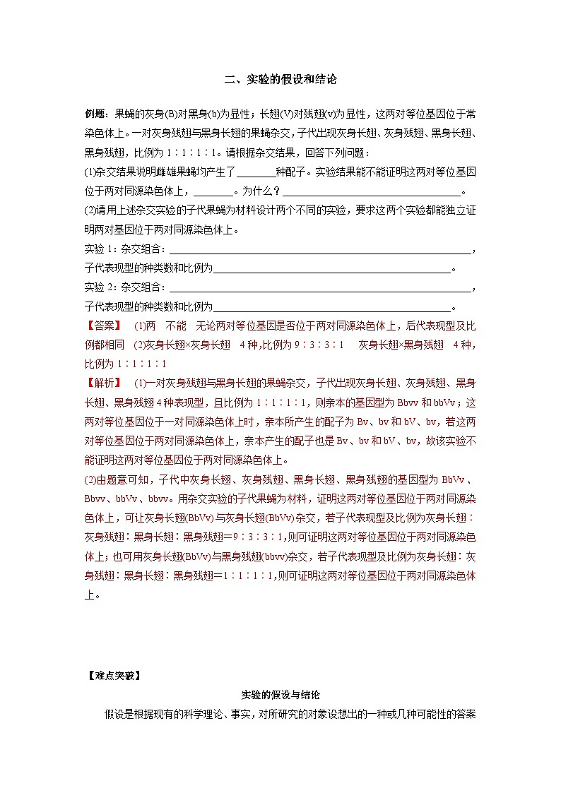 高考生物二轮复习难点精讲精练专题14 实验与探究(含解析)03
