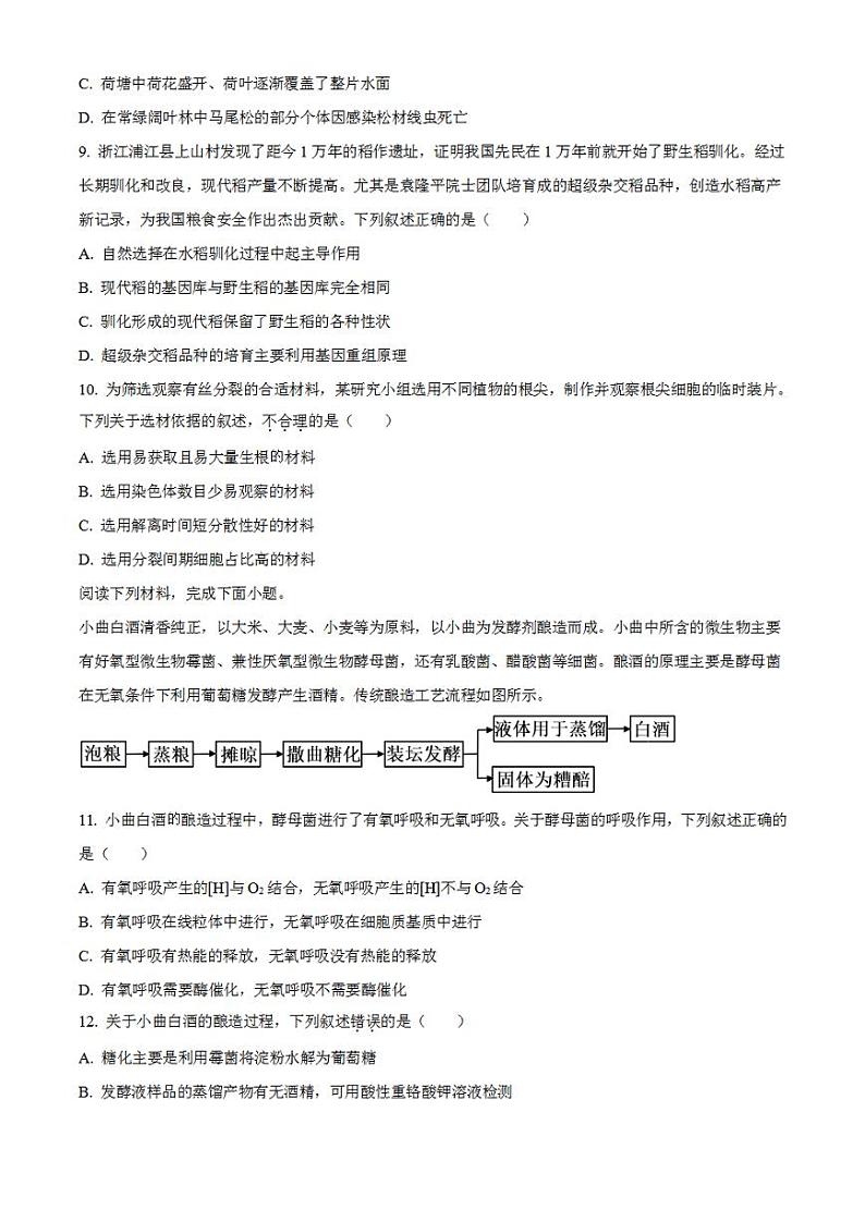 2023年高考真题——生物(浙江卷)无答案03