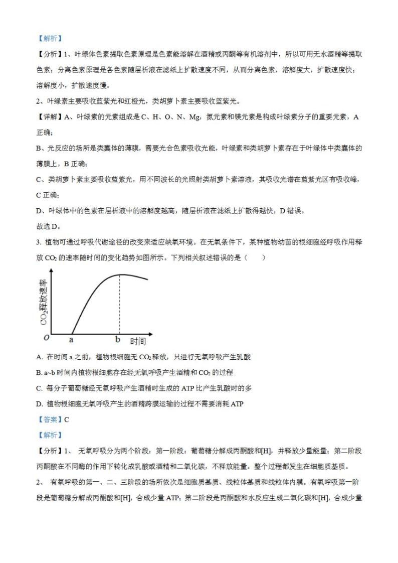 2023年高考真题——理综生物（全国乙卷）解析版02