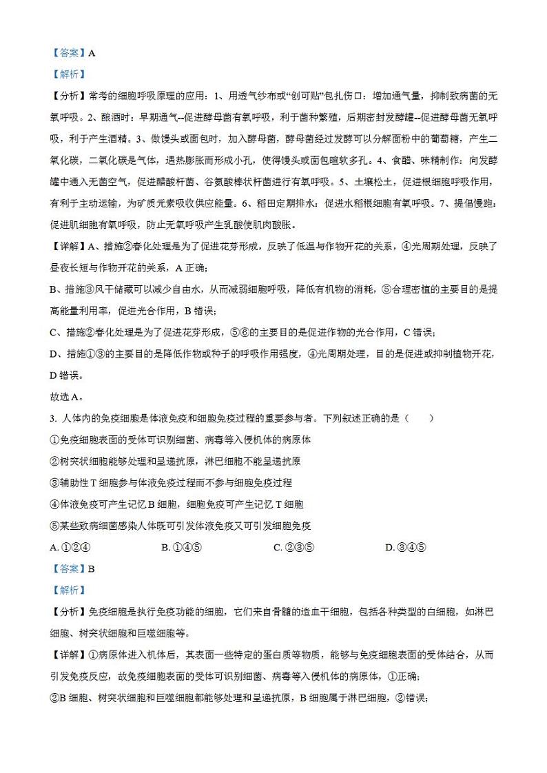 2023年高考真题——理综生物(新课标卷)Word版解析版第2页