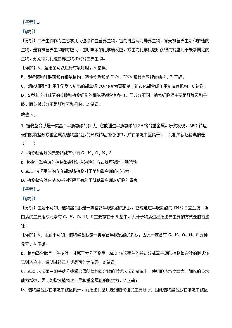 四川省内江市六中2022-2023学年高二生物下学期期末热身试题(Word版附解析)第2页