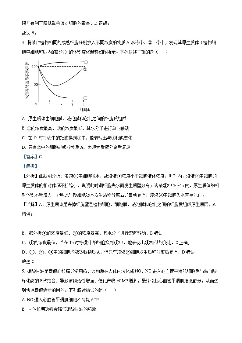 四川省内江市六中2022-2023学年高二生物下学期期末热身试题(Word版附解析)第3页