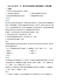 重庆市乌江新高考协作体2022-2023学年高一生物下学期期末试题（Word版附解析）