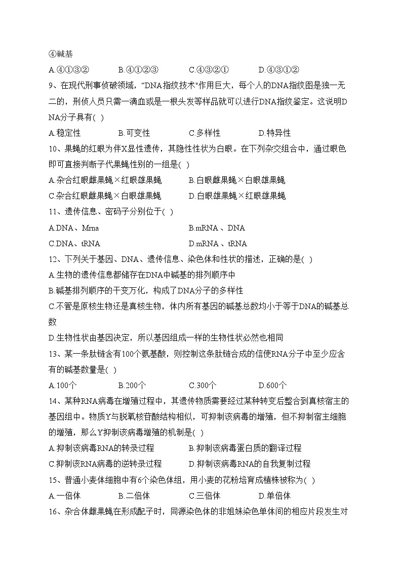 甘肃省天水市2021-2022学年高一下学期6月第二阶段检测生物试卷(含答案)02