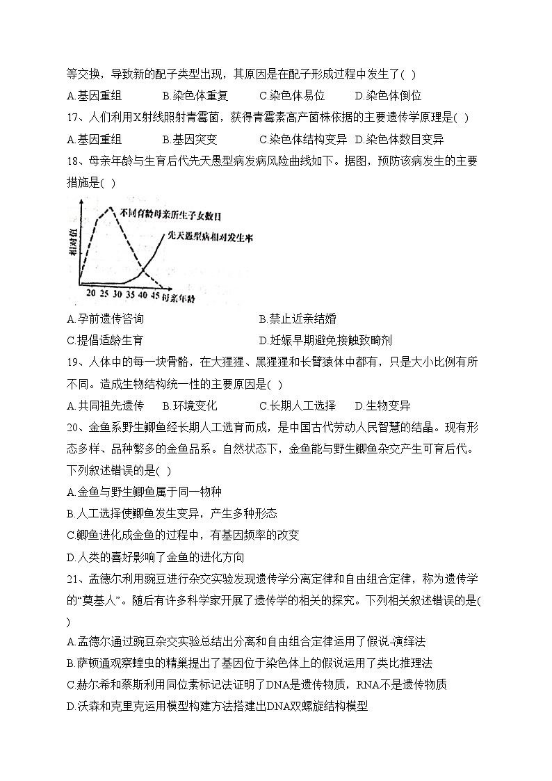 甘肃省天水市2021-2022学年高一下学期6月第二阶段检测生物试卷(含答案)03
