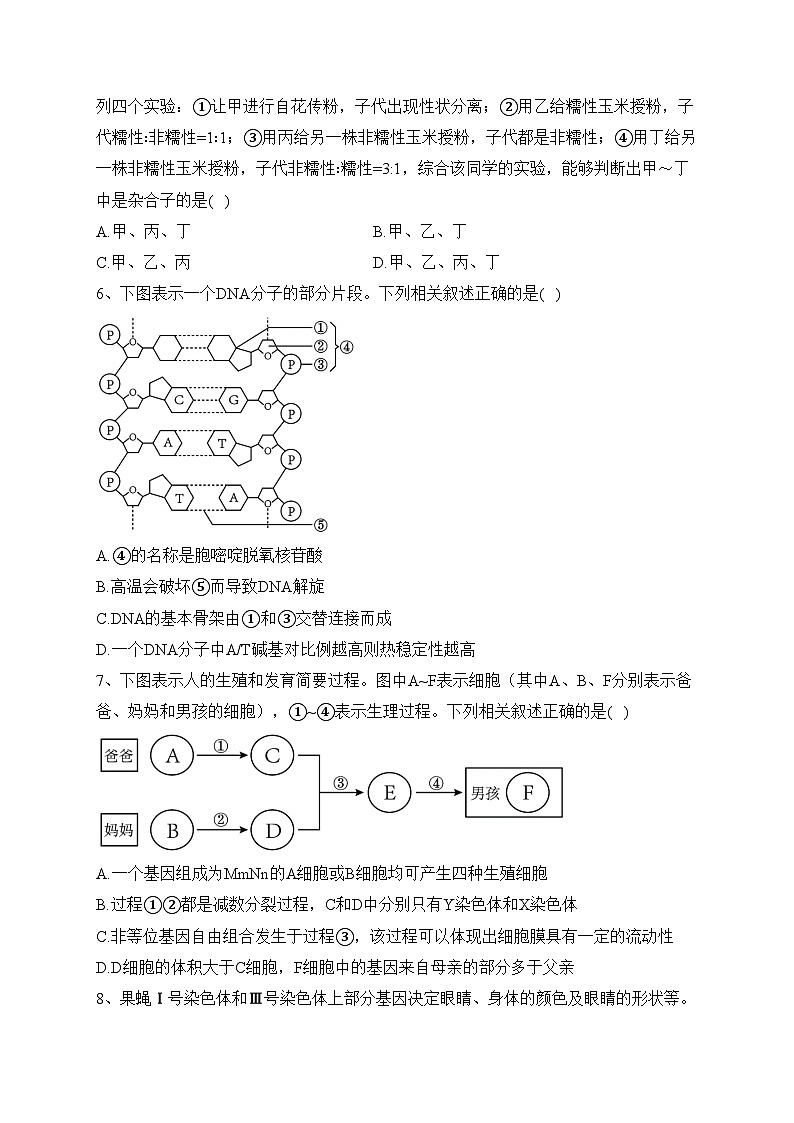 广东省2022-2023学年高一下学期5月调研测试生物试卷(含答案)02