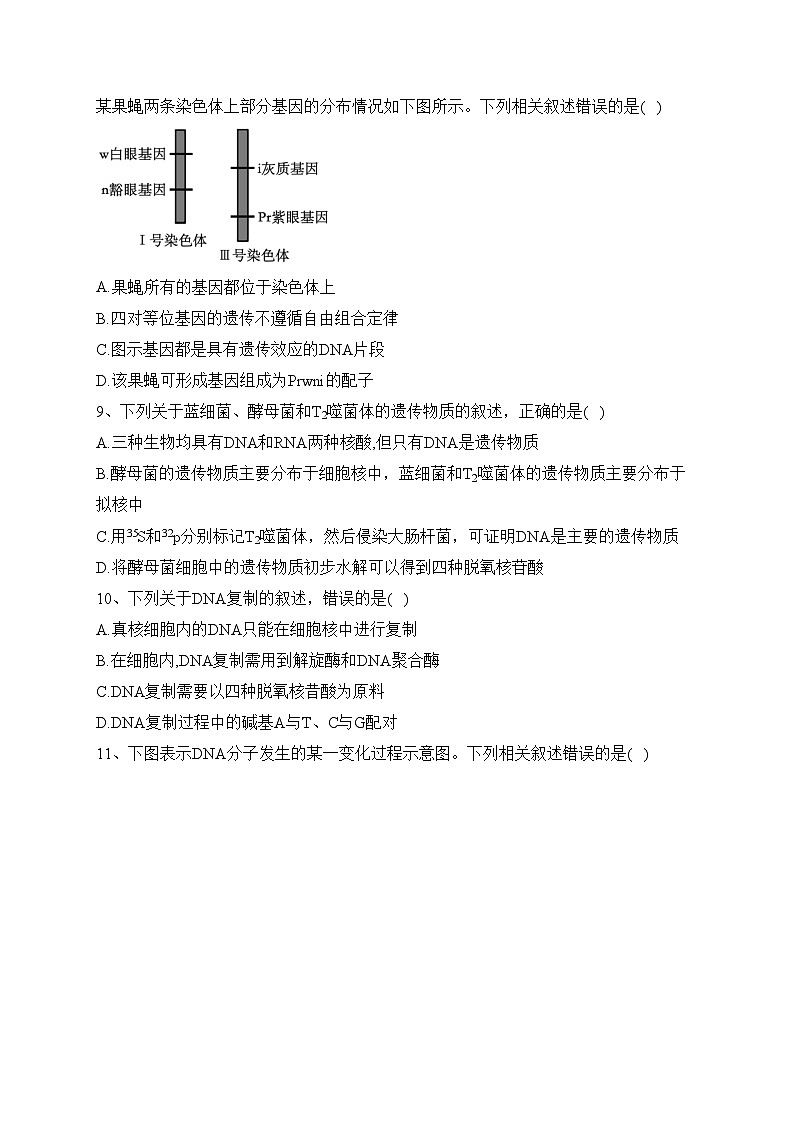 广东省2022-2023学年高一下学期5月调研测试生物试卷(含答案)03