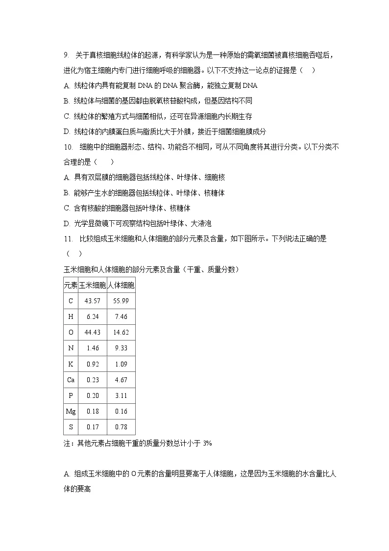 2022-2023学年山东省济南市高一（上）期末生物试卷（含解析）03