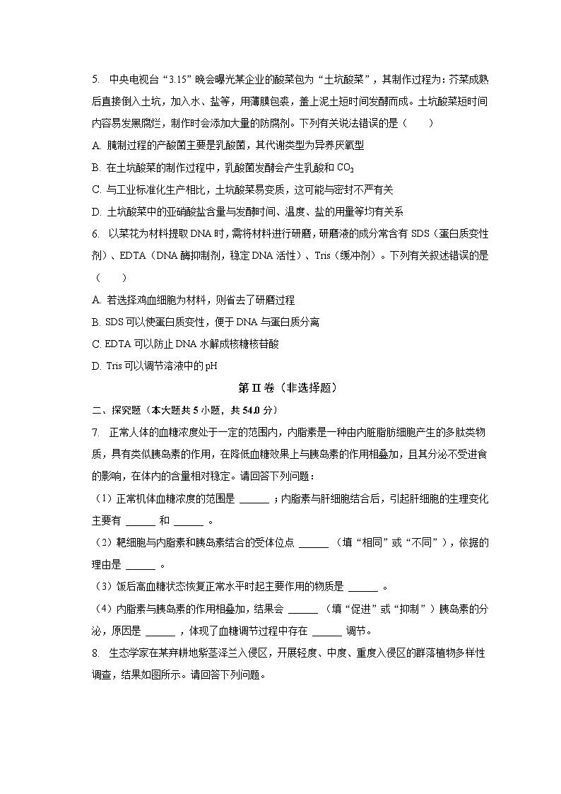 2022-2023学年四川省泸州市泸县五中高二(下)期末生物试卷(含解析)02