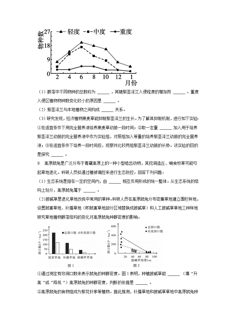 2022-2023学年四川省泸州市泸县五中高二(下)期末生物试卷(含解析)03
