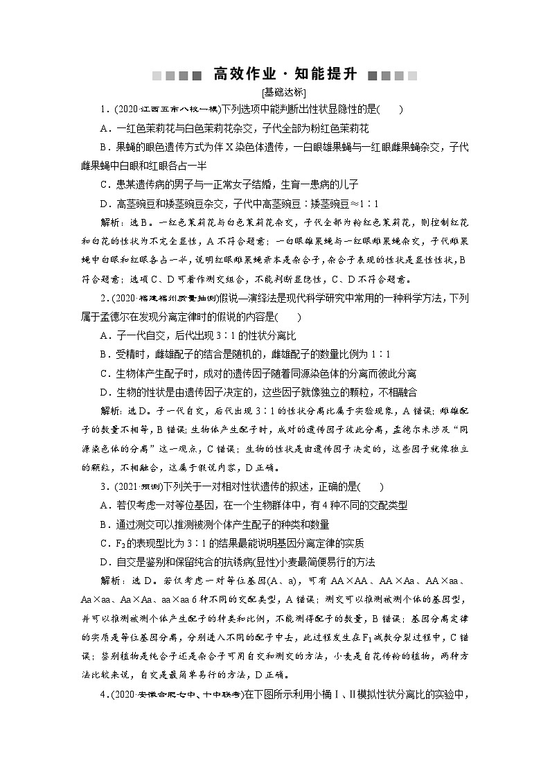 高考生物一轮复习考点过关练习第5单元 第14讲 高效作业知能提升(含解析)第1页