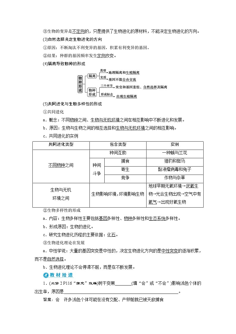 高考生物一轮复习考点过关练习第7单元 第22讲 生物的进化 (含解析)第2页