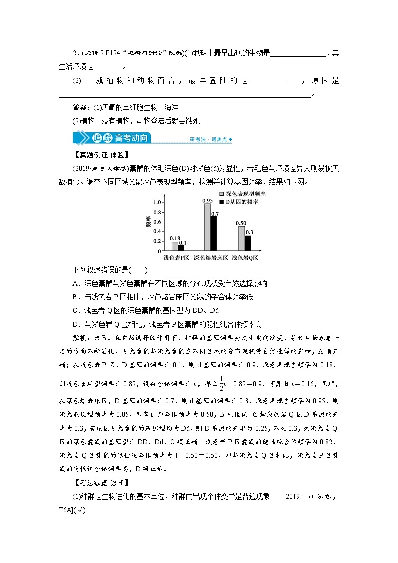高考生物一轮复习考点过关练习第7单元 第22讲 生物的进化 (含解析)第3页