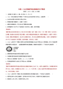高考生物一轮复习专题1.5走近细胞和组成细胞的分子测(含解析)