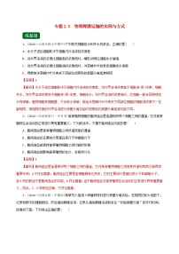 高考生物一轮复习专题2.3物质跨膜运输的实例与方式精练（含解析）