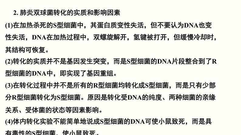 高考生物二轮复习课件专题11 遗传的分子基础第8页