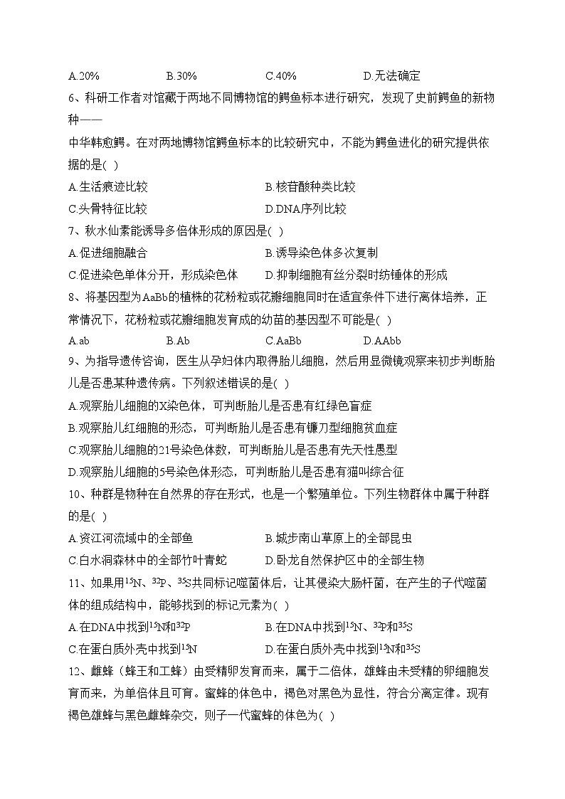 湖南省邵阳市新邵县2022-2023学年高一下学期期末质量检测生物试卷(含答案)02
