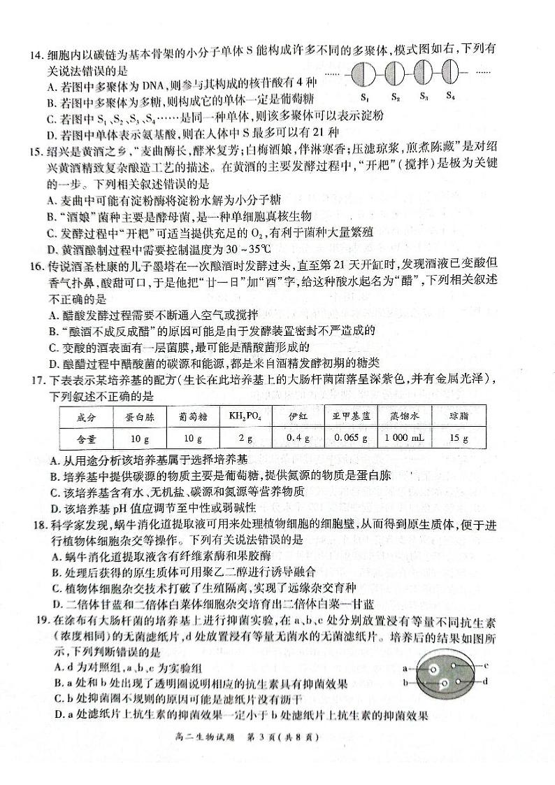 河南省商丘名校2022-2023高二下学期期末生物试卷+答案03