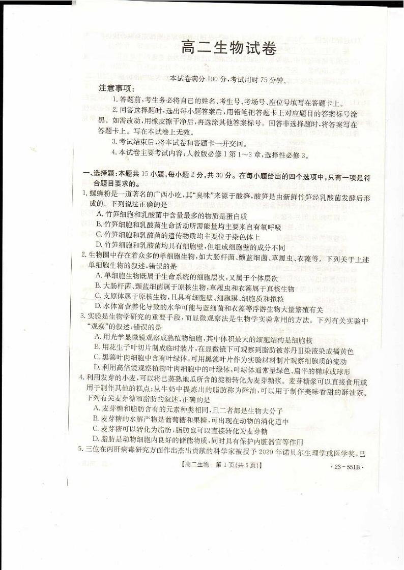 辽宁省抚顺市六校协作体2022-2023高二下学期期末生物试卷+答案01