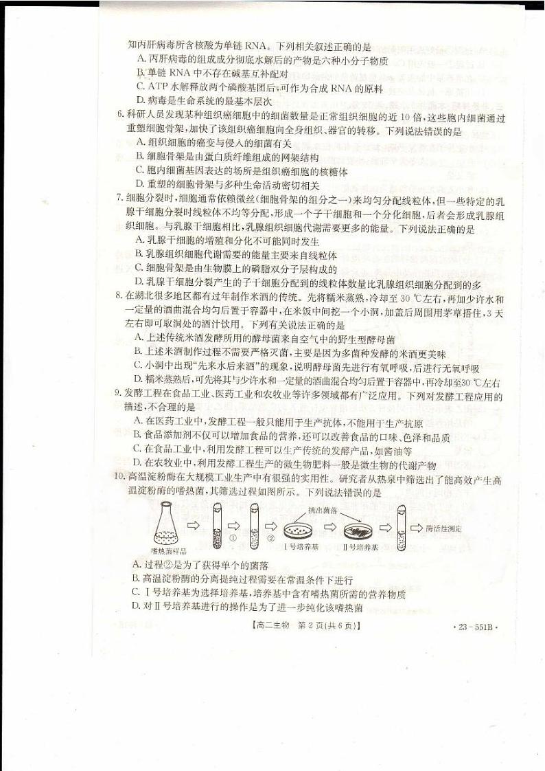 辽宁省抚顺市六校协作体2022-2023高二下学期期末生物试卷+答案02