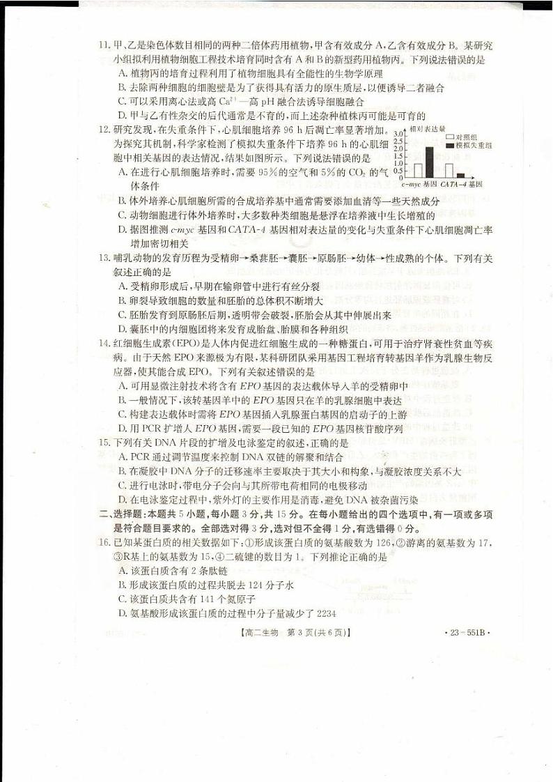 辽宁省抚顺市六校协作体2022-2023高二下学期期末生物试卷+答案03