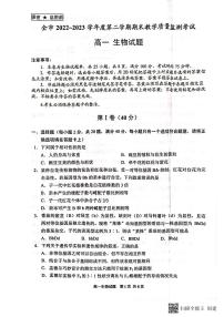 贵州省安顺市2022-2023学年高一下学期期末教学质量监测考试生物试题