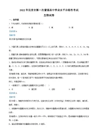 2022年北京市第一次普通高中学业水平合格性考试生物试题(含解析)