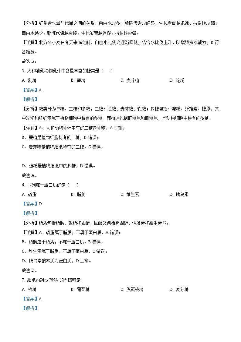 云南省2021年春季学期普通高中学业水平考试生物学试题（含解析）02