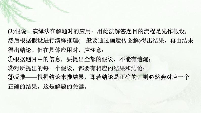 2024届高考生物一轮复习第七单元基因突变及其他变异生物的进化热点专题8利用假说—演绎法探究变异的类型课件03