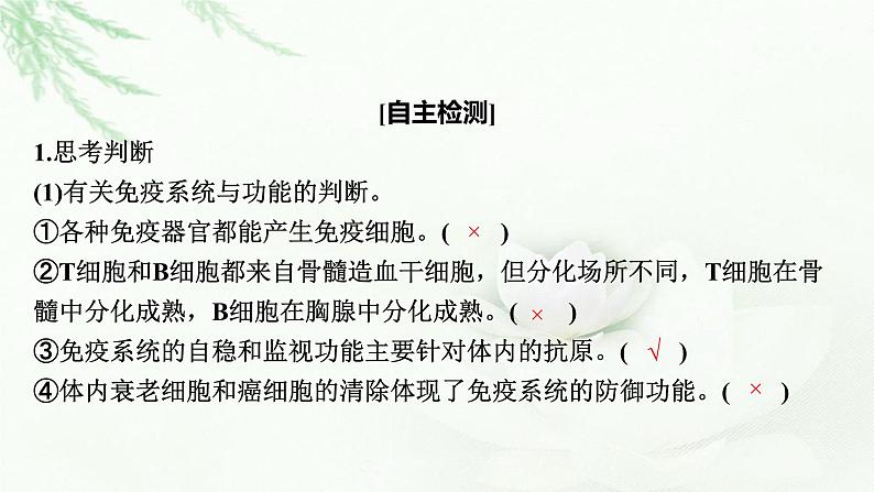 2024届高考生物一轮复习第八单元人和高等动物生命活动的调节第4讲免疫调节课件第5页