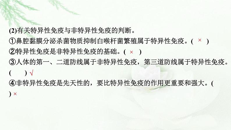 2024届高考生物一轮复习第八单元人和高等动物生命活动的调节第4讲免疫调节课件第6页