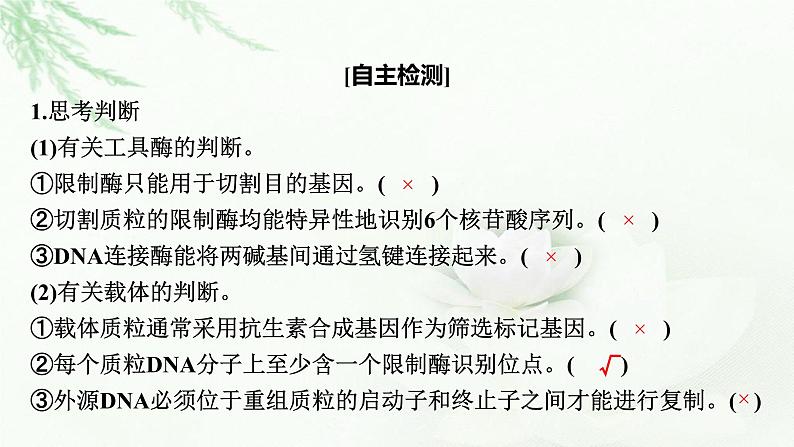 2024届高考生物一轮复习第十四章基因工程生物技术的安全性与伦理问题课件第5页