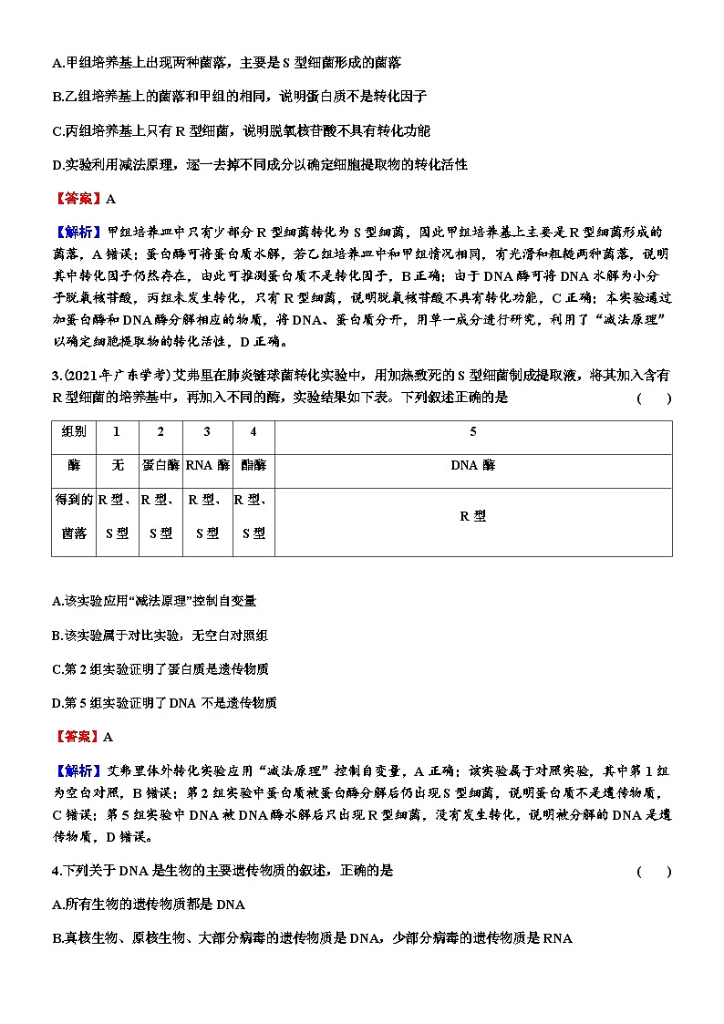 2024届高考生物一轮复习第六单元基因的本质基因的表达第1讲DNA是主要的遗传物质练习含答案第2页