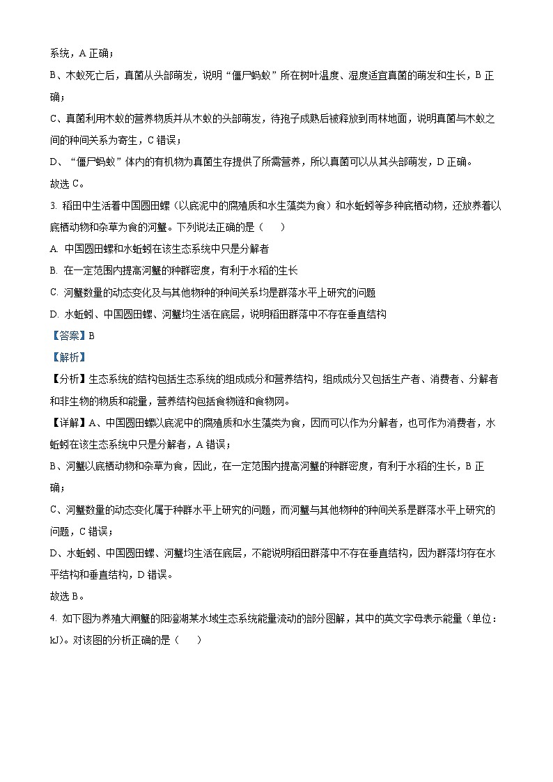 2023蚌埠高二下学期期末生物试题含解析02