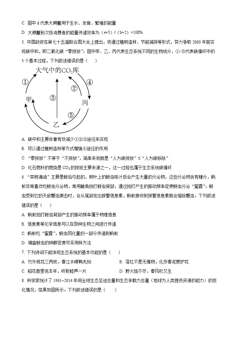 2023蚌埠高二下学期期末生物试题含解析02