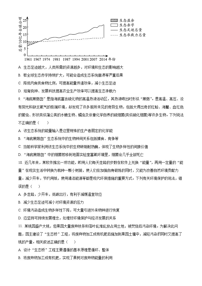 2023蚌埠高二下学期期末生物试题含解析03